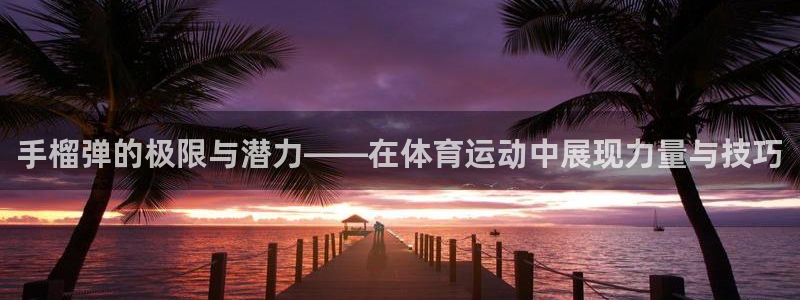 球速体育